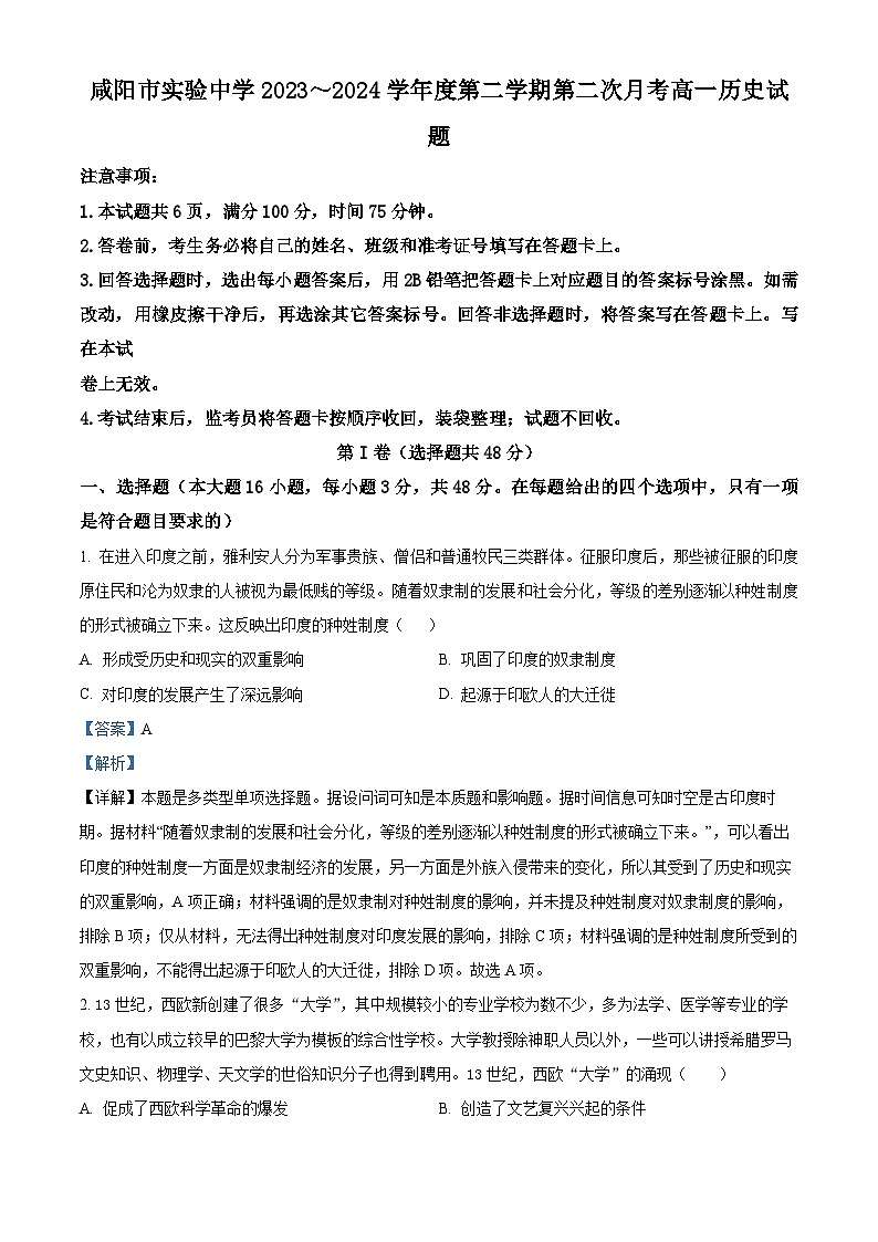 陕西省咸阳市实验中学2023-2024学年高一下学期第二次月考历史试卷 (原卷版+解析版)01
