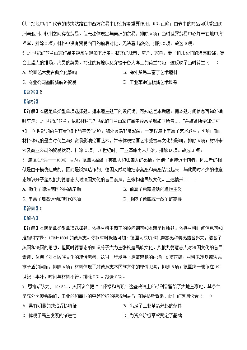 陕西省咸阳市实验中学2023-2024学年高一下学期第二次月考历史试卷 (原卷版+解析版)03