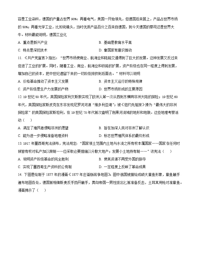 陕西省咸阳市实验中学2023-2024学年高一下学期第二次月考历史试卷 (原卷版+解析版)03