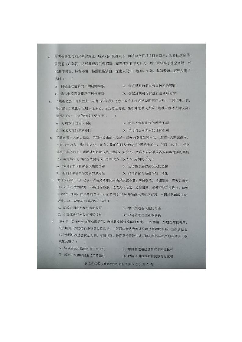 2024孝感重点高中教科研协作体高二下学期4月期中考试历史PDF版含解析02
