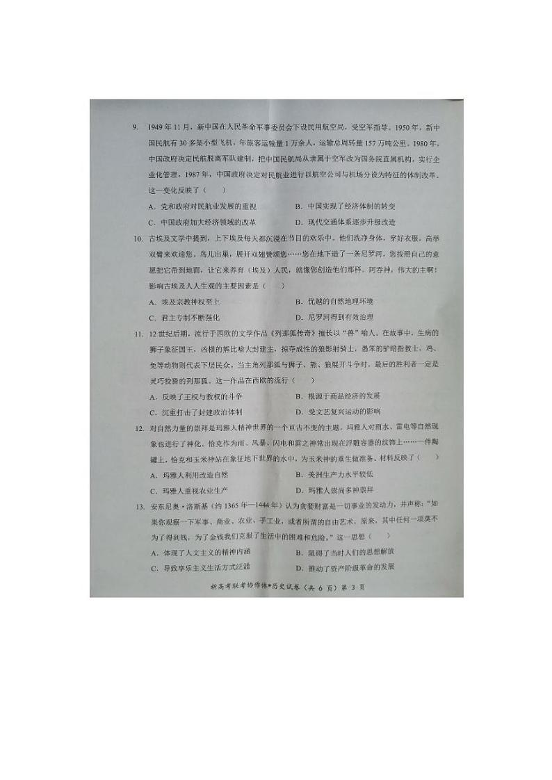 2024孝感重点高中教科研协作体高二下学期4月期中考试历史PDF版含解析03