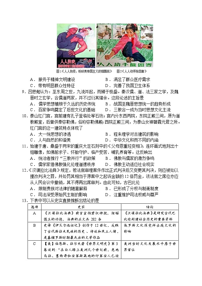 历史试题第3页
