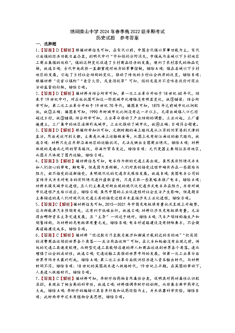历史答案第1页