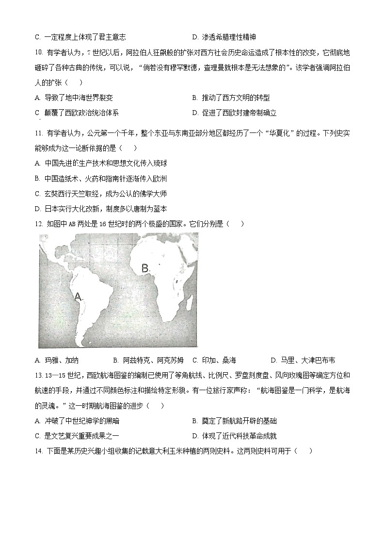 安徽省合肥市庐巢联盟2023-2024学年高一下学期第一次集体练习历史试题无答案第3页