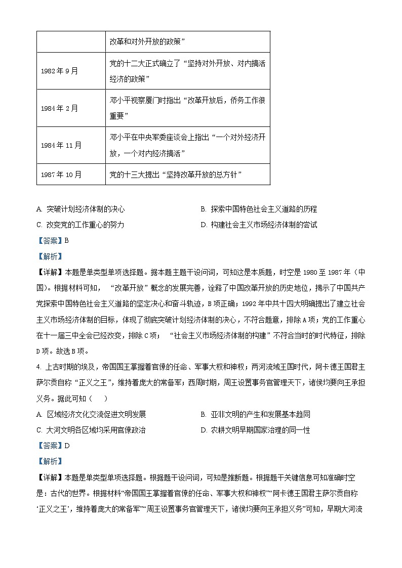 安徽省合肥市庐巢联盟2023-2024学年高一下学期第一次集体练习历史试题含解析第2页