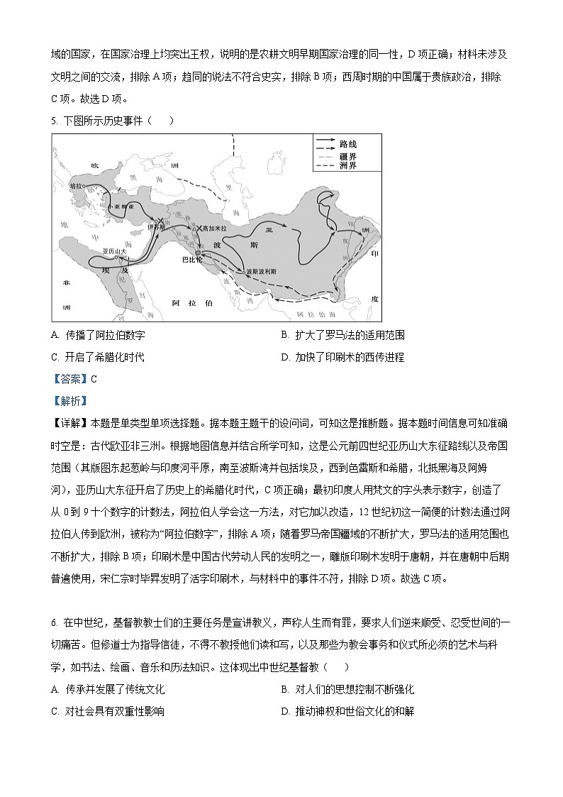 安徽省合肥市庐巢联盟2023-2024学年高一下学期第一次集体练习历史试题含解析第3页
