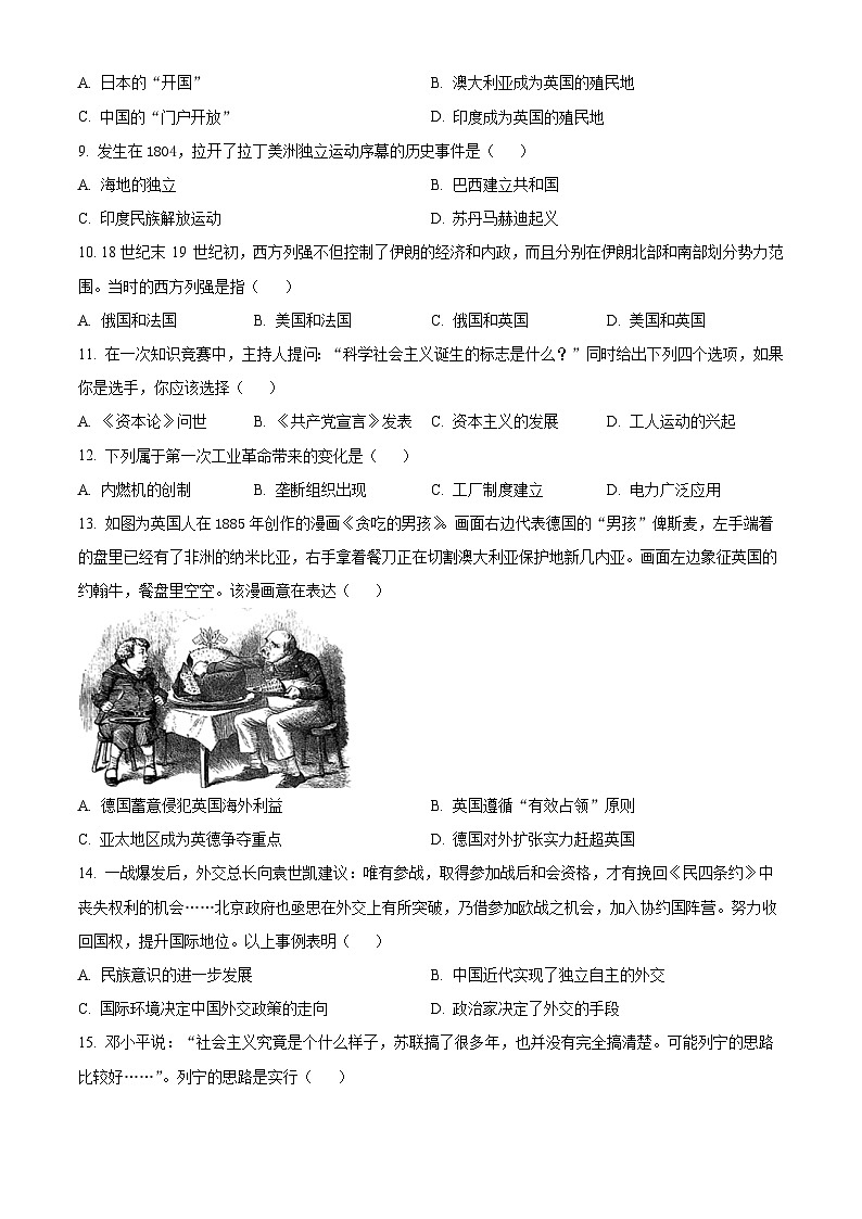 湖南省邵东市创新高级中学2023-2024学年高一下学期期中历史试题(原卷版)第2页