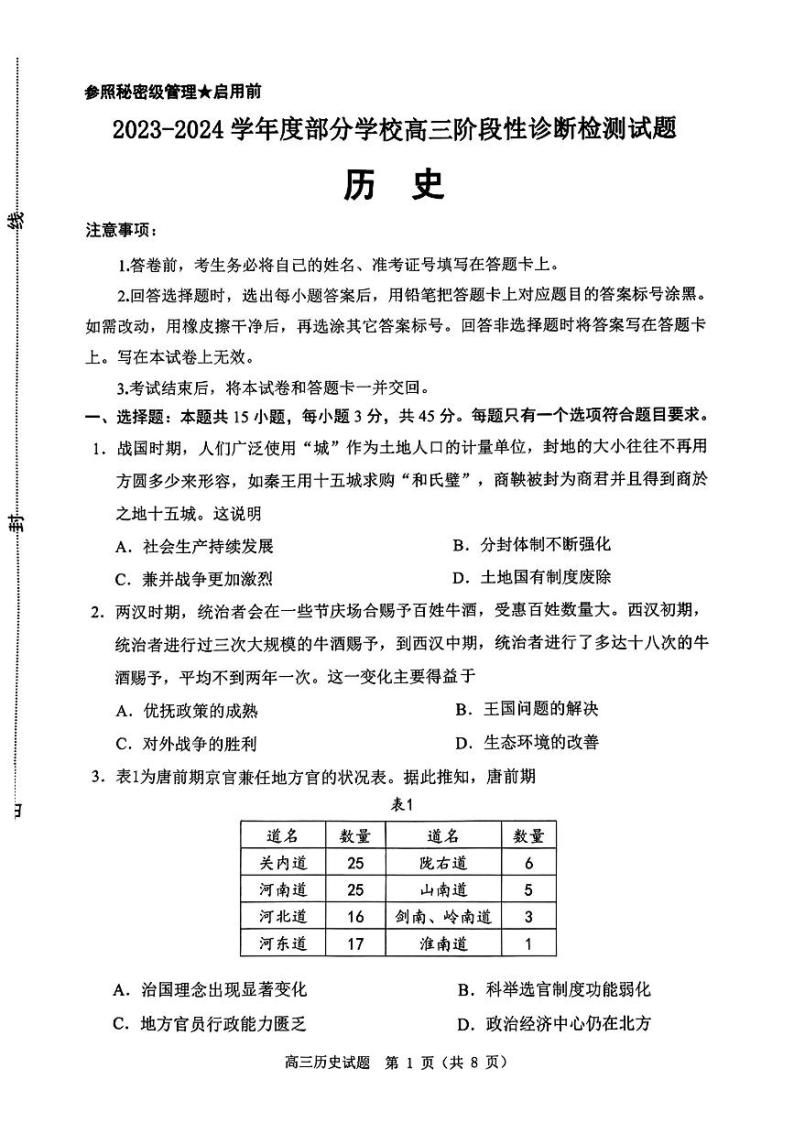 2024届山东省淄博市高三下学期二模考试历史试题01