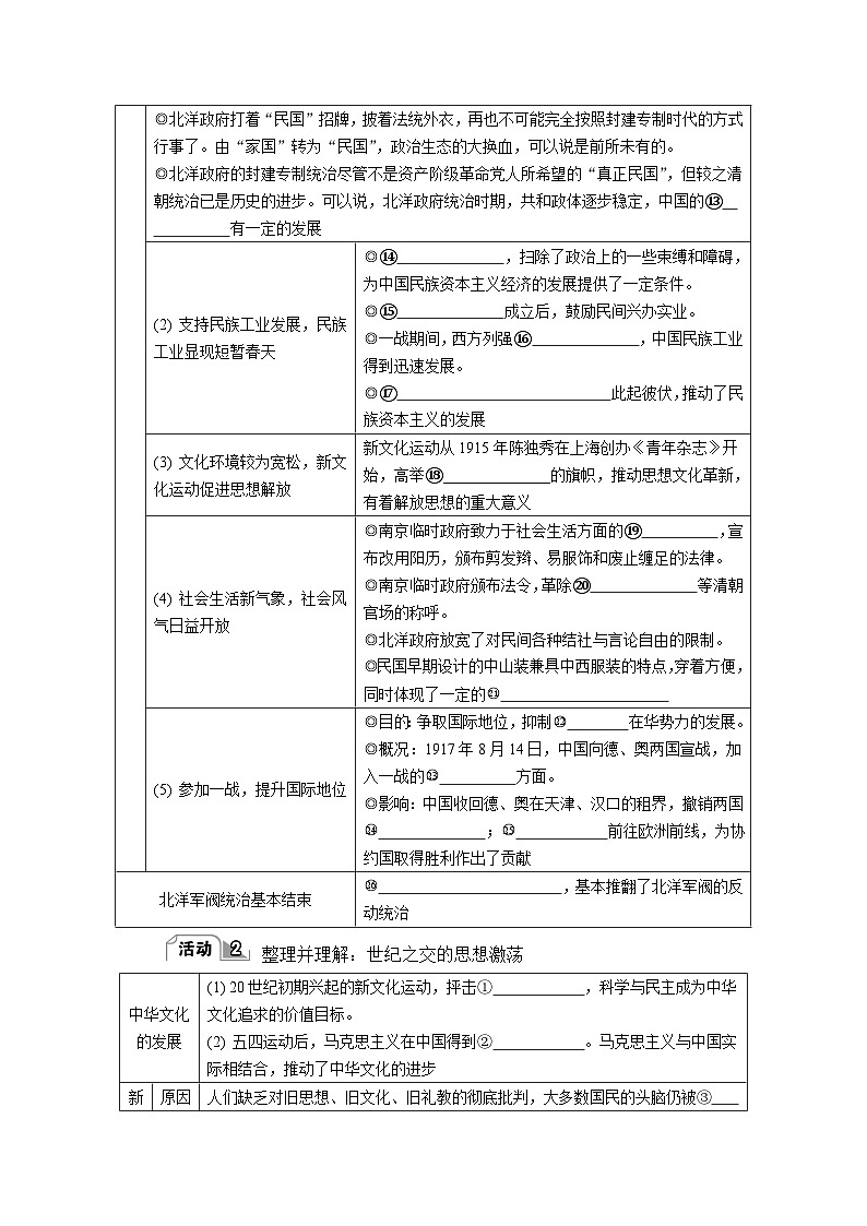 第17课 北洋军阀统治时期的社会与文化 导学案(含答案)-2024届高三历史统编版二轮复习第2页