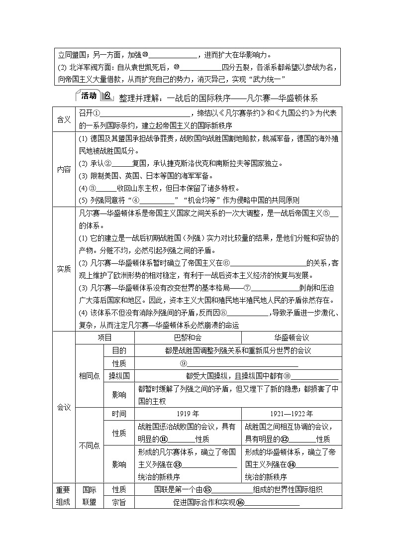 第18课 第一次世界大战与战后国际秩序 导学案(含答案)-2024届高三历史统编版必修中外历史纲要下册二轮复习第3页