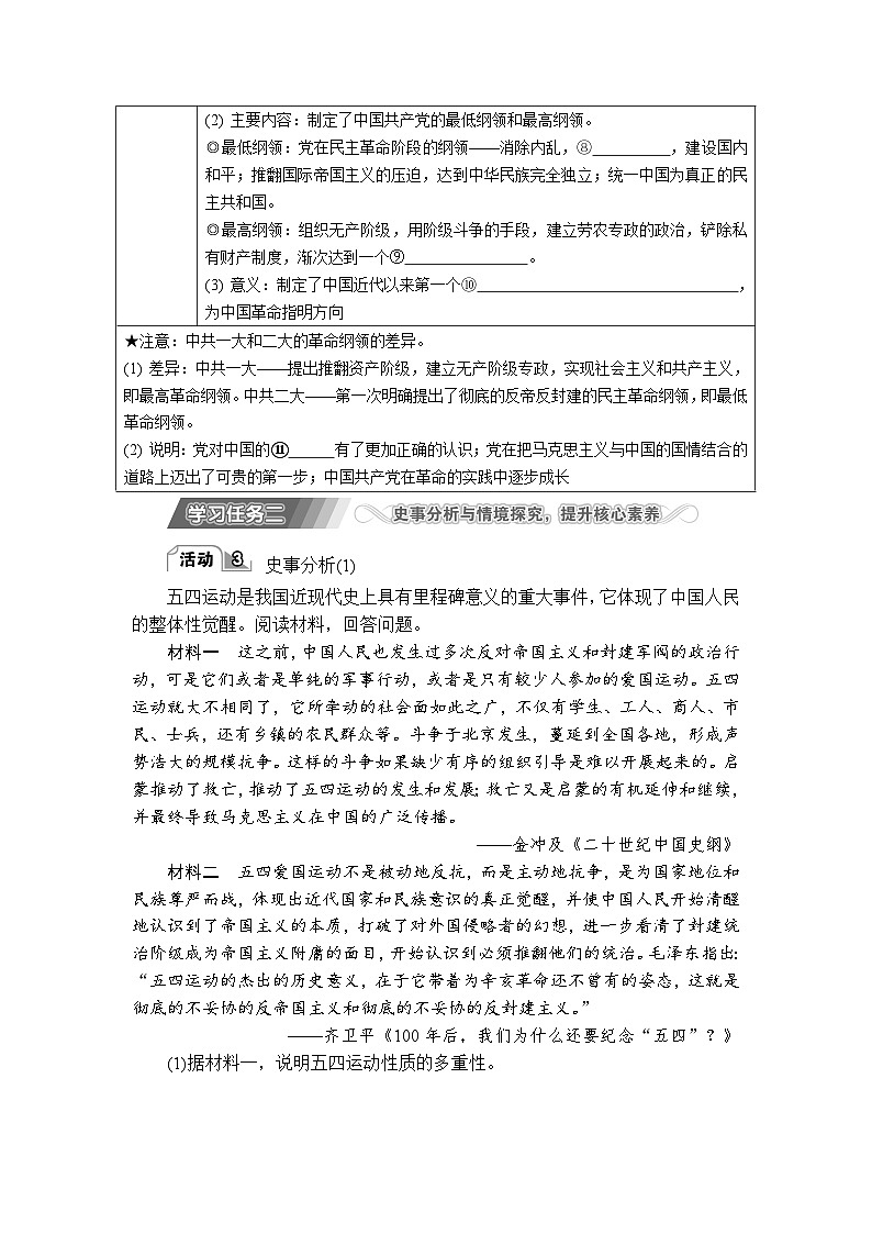 第22课 五四运动与中国共产党的诞生 导学案(含答案)---2024届高三历史统编版必修中外历史纲要上册二轮复习第3页