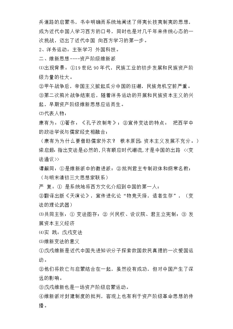 近代中国的思想解放潮流 导学案(含答案)--2024届高考历史统编版二轮复习第2页