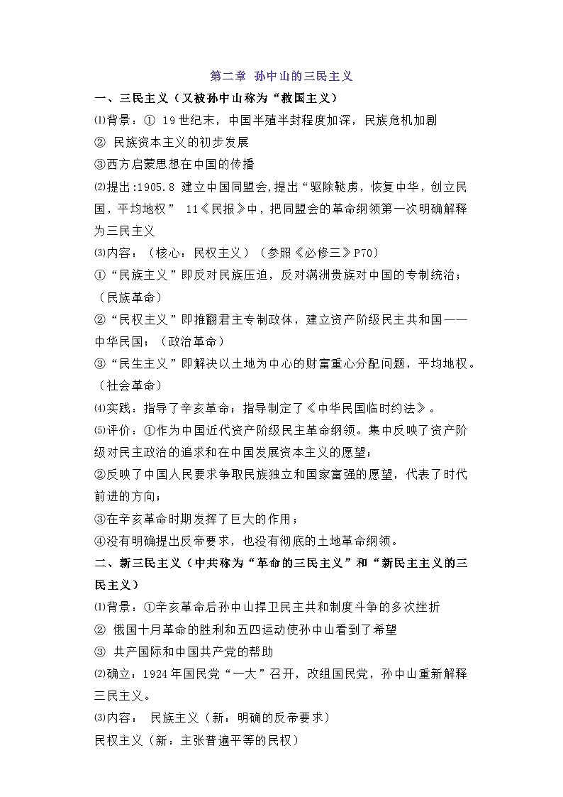 近代中国的思想解放潮流 导学案(含答案)--2024届高考历史统编版二轮复习第3页