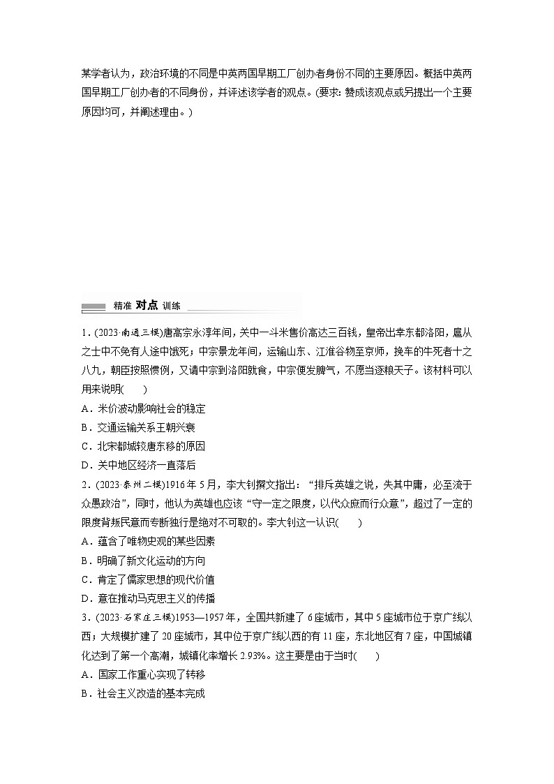 2024高考历史二轮复习命题研析 解银线——新高考“学科素养”学案 (一)理论保证——唯物史观第3页