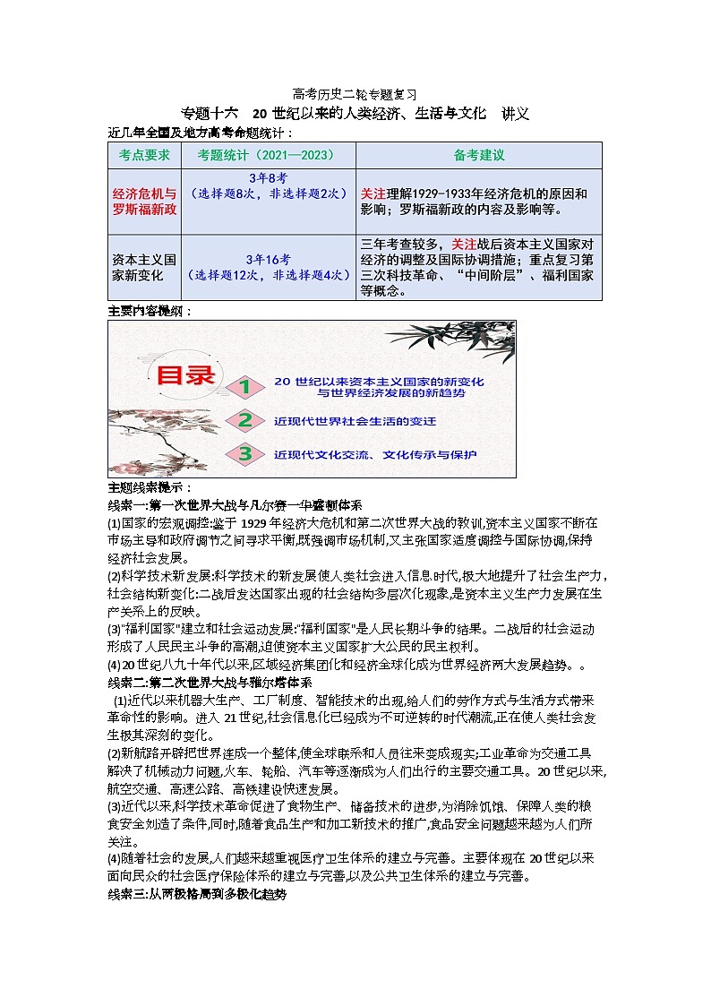 专题 20世纪以来的人类经济、生活与文化 导学案(含解析)---2024届高三历史统编版二轮复习第1页