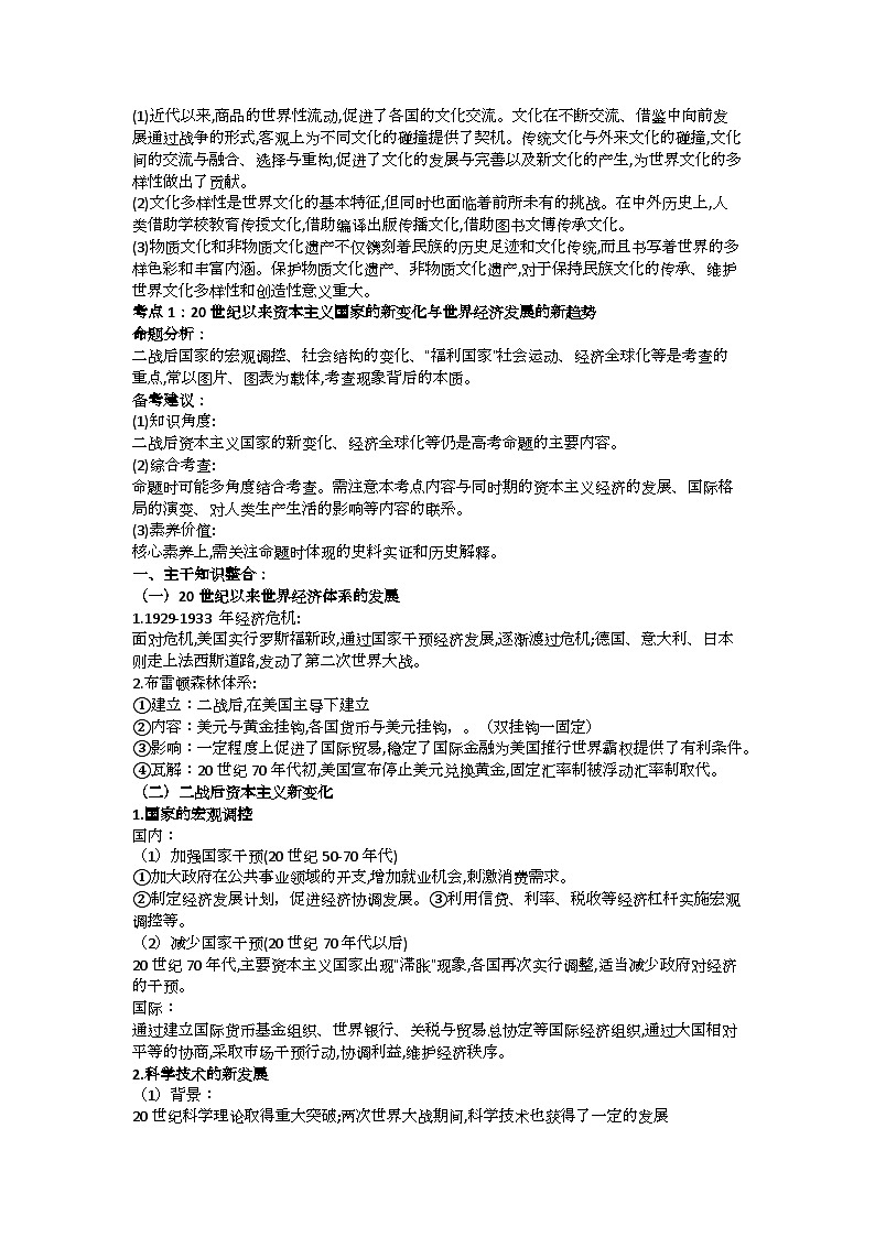专题 20世纪以来的人类经济、生活与文化 导学案(含解析)---2024届高三历史统编版二轮复习第2页