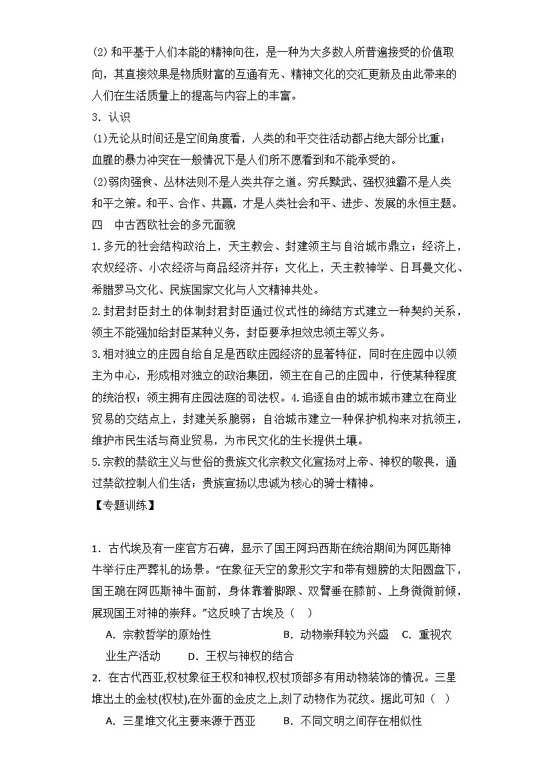 异彩纷呈的世界古代文明 导学案(含答案)--2024届高三统编版历史二轮专题复习03