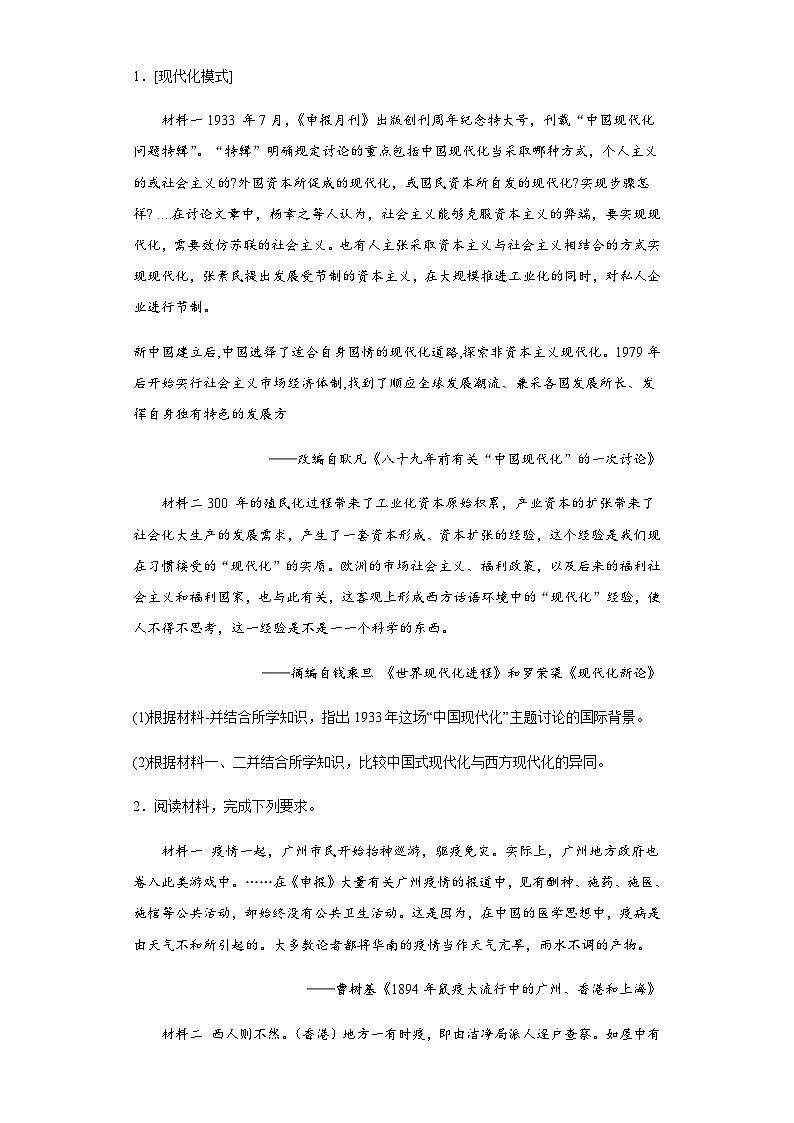 提分秘籍02高考历史非选择题热考题型学案(新教材新高考)(含解析) 2024年高考历史二轮复习讲练测第2页