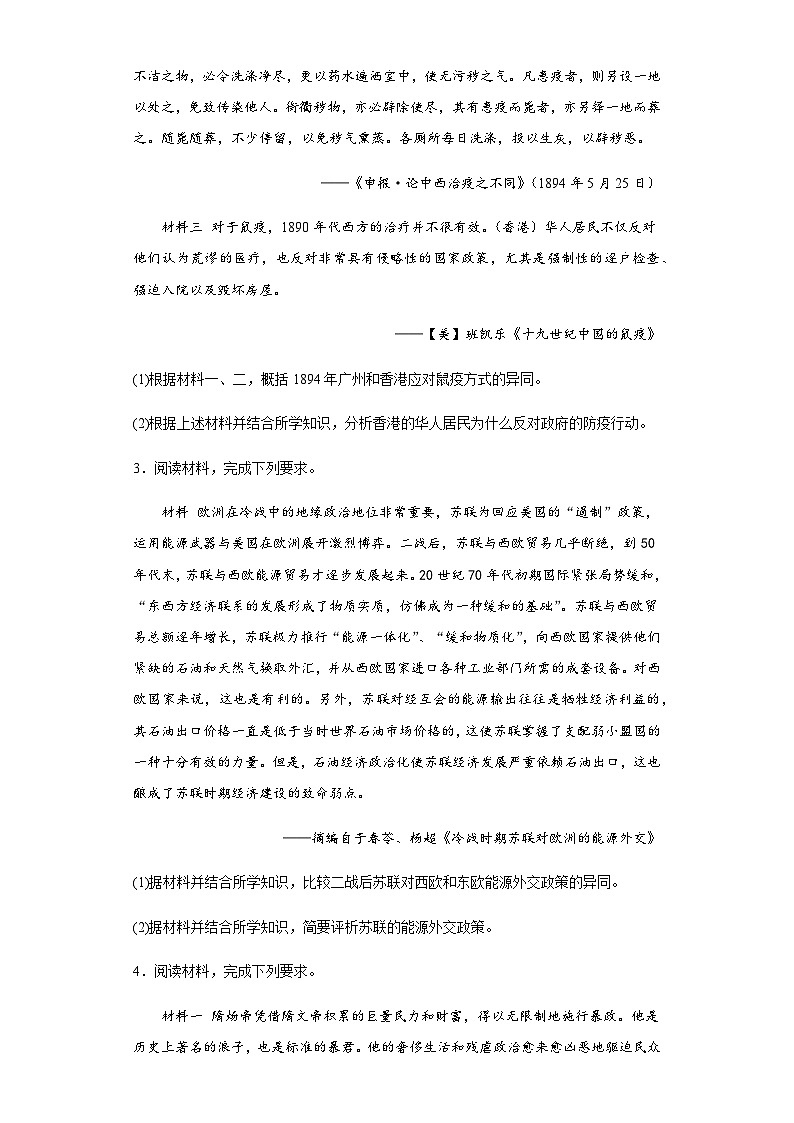 提分秘籍02高考历史非选择题热考题型学案(新教材新高考)(含解析) 2024年高考历史二轮复习讲练测第3页