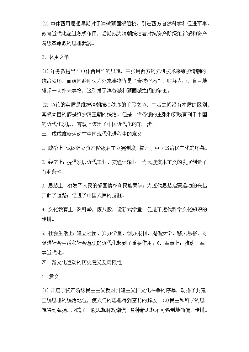 碰撞交融的近代思想文化 导学案(含解析)--2024届高三统编版历史二轮专题复习第2页