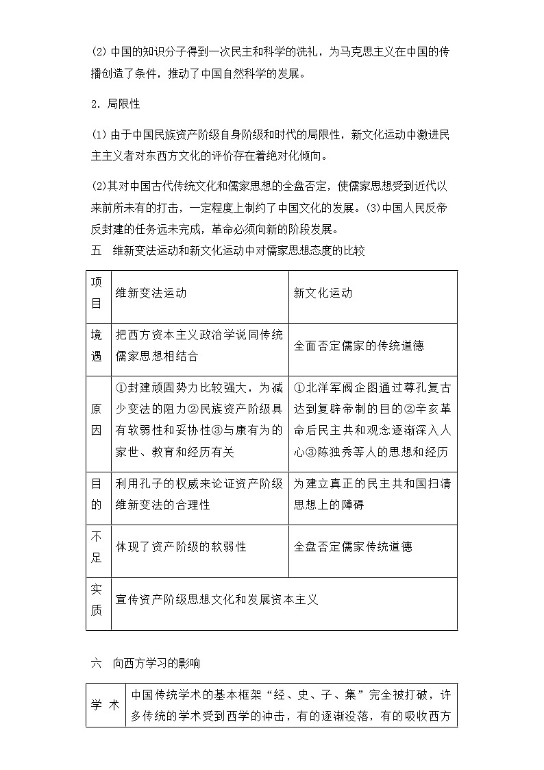 碰撞交融的近代思想文化 导学案(含解析)--2024届高三统编版历史二轮专题复习第3页