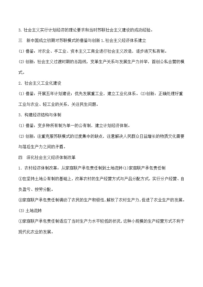社会主义建设的巨大成就导学案(含解析)--2024届高三统编版历史二轮专题复习02