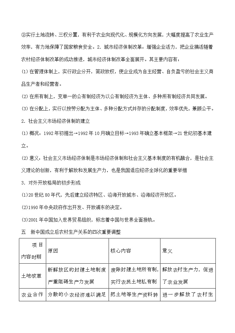 社会主义建设的巨大成就导学案(含解析)--2024届高三统编版历史二轮专题复习03