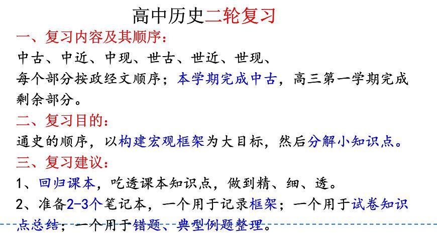 階段一 古代中華文明的起源與奠基——先秦課件---2024屆高三歷史統(tǒng)編版二輪復習第1頁