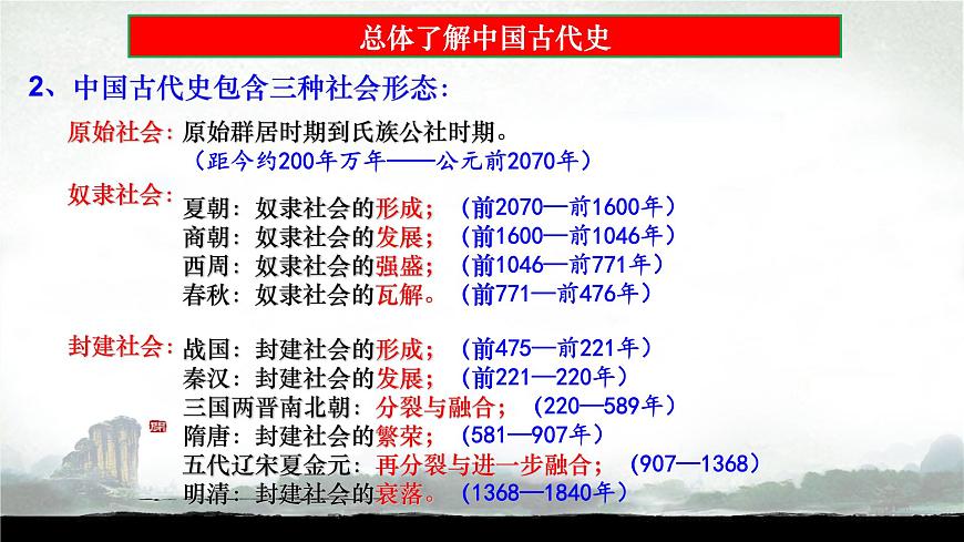 階段一 古代中華文明的起源與奠基——先秦課件---2024屆高三歷史統(tǒng)編版二輪復習第3頁