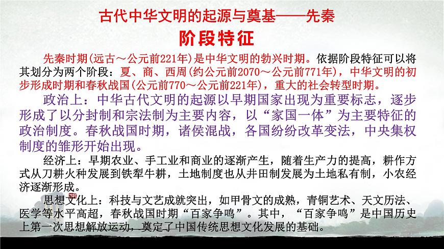 階段一 古代中華文明的起源與奠基——先秦課件---2024屆高三歷史統(tǒng)編版二輪復習第7頁