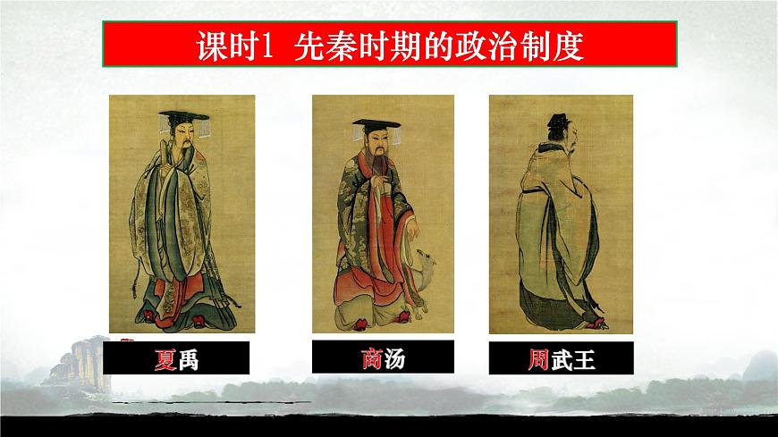 階段一 古代中華文明的起源與奠基——先秦課件---2024屆高三歷史統(tǒng)編版二輪復習第8頁