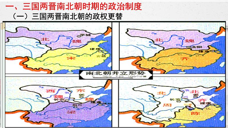 阶段三 古代中华文明的曲折与发展——魏晋至隋唐课件---2024届高三历史统编版二轮复习05