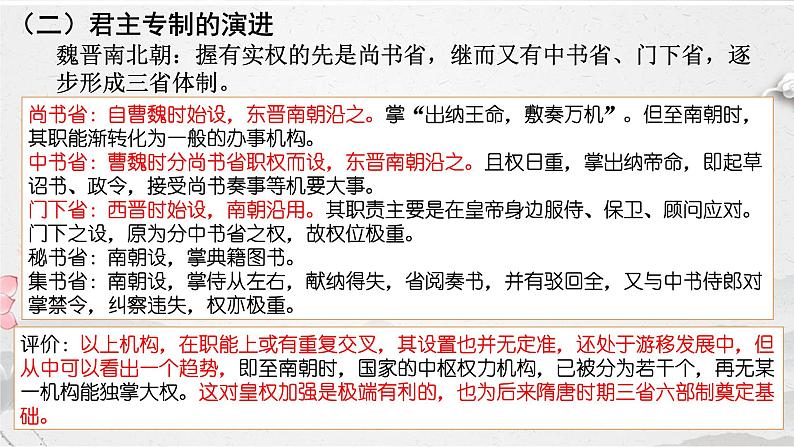 阶段三 古代中华文明的曲折与发展——魏晋至隋唐课件---2024届高三历史统编版二轮复习06