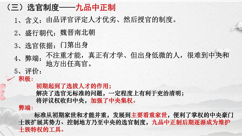 阶段三 古代中华文明的曲折与发展——魏晋至隋唐课件---2024届高三历史统编版二轮复习07