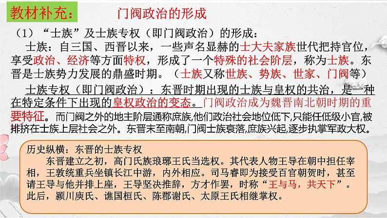 阶段三 古代中华文明的曲折与发展——魏晋至隋唐课件---2024届高三历史统编版二轮复习08