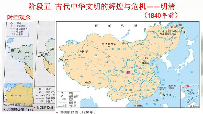 阶段五 古代中华文明的辉煌与危机—明清课件---2024届高三历史统编版二轮复习第4页