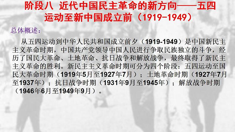阶段八 近代中国民主革命的新方向——五四运动至新中国成立前(1919-1949)课件---2024届高三历史统编版二轮复习第4页