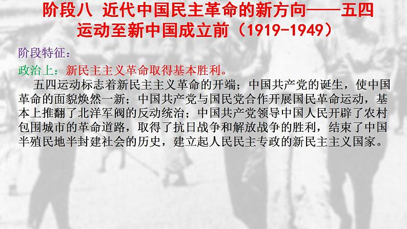 阶段八 近代中国民主革命的新方向——五四运动至新中国成立前(1919-1949)课件---2024届高三历史统编版二轮复习第5页