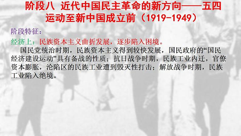 阶段八 近代中国民主革命的新方向——五四运动至新中国成立前(1919-1949)课件---2024届高三历史统编版二轮复习第6页