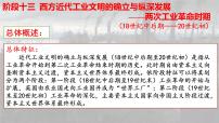 阶段十三 西方工业文明的确立与纵深发展——两次工业革命时期课件---2024届高三历史统编版二轮复习