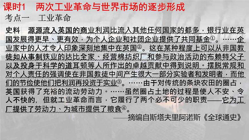 階段十三 西方工業(yè)文明的確立與縱深發(fā)展——兩次工業(yè)革命時期課件---2024屆高三歷史統(tǒng)編版二輪復(fù)習(xí)第5頁