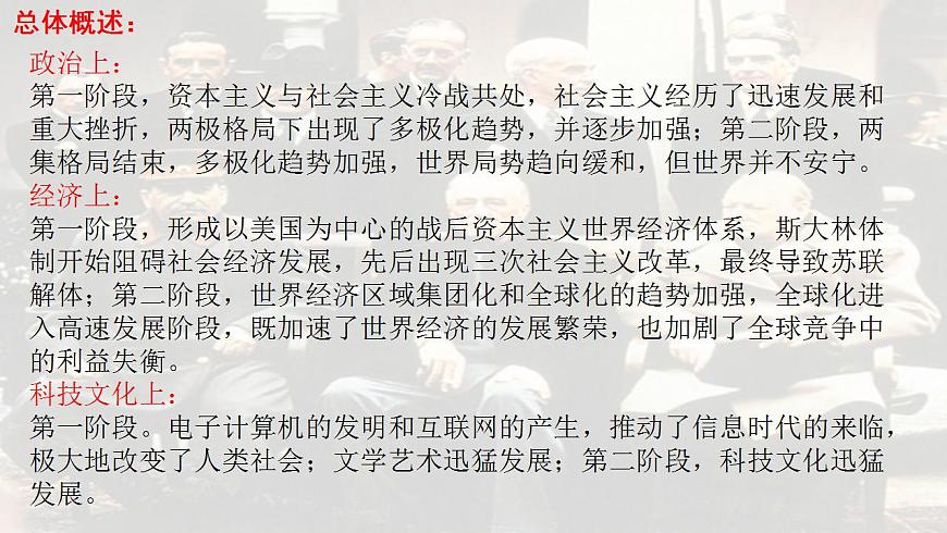 階段十五  當今世界文明的沖突與融合——第二次世界大戰(zhàn)結(jié)束至今課件---2024屆高三歷史統(tǒng)編版二輪復(fù)習(xí)第2頁
