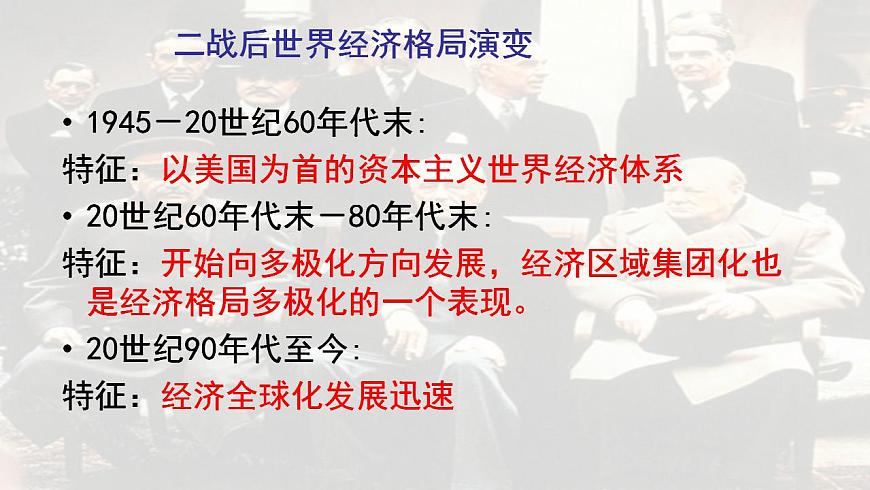 階段十五  當今世界文明的沖突與融合——第二次世界大戰(zhàn)結(jié)束至今課件---2024屆高三歷史統(tǒng)編版二輪復(fù)習(xí)第7頁