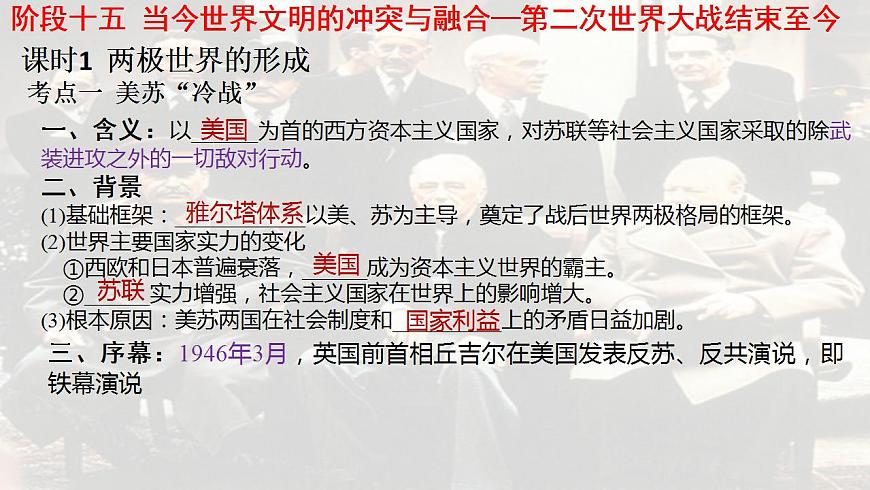 階段十五  當今世界文明的沖突與融合——第二次世界大戰(zhàn)結(jié)束至今課件---2024屆高三歷史統(tǒng)編版二輪復(fù)習(xí)第8頁