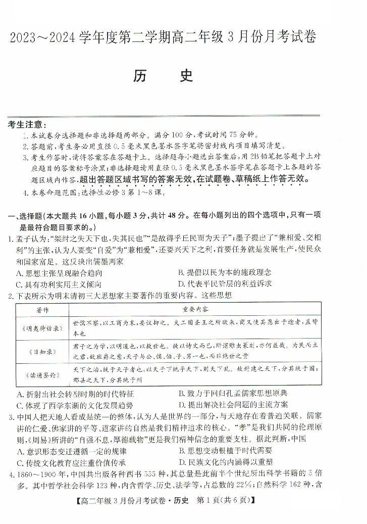 历史-河北省沧州市十校2023-2024学年高二下学期3月月考01