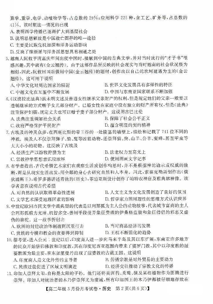 历史-河北省沧州市十校2023-2024学年高二下学期3月月考02