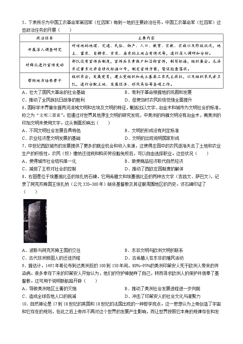 河南省开封市五县联考2023-2024学年高一下学期期中考试历史试题02
