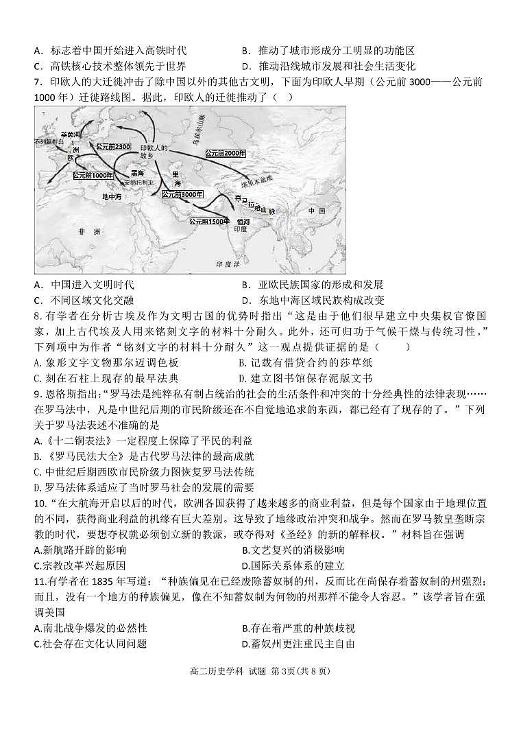 浙江省钱塘联盟2023-2024学年高二下学期期中联考历史试题第3页