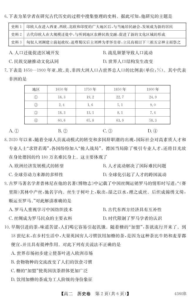 广东省清远市2023-2024学年高二下学期期中联合考试历史试卷02