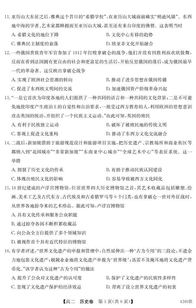 广东省清远市2023-2024学年高二下学期期中联合考试历史试卷03
